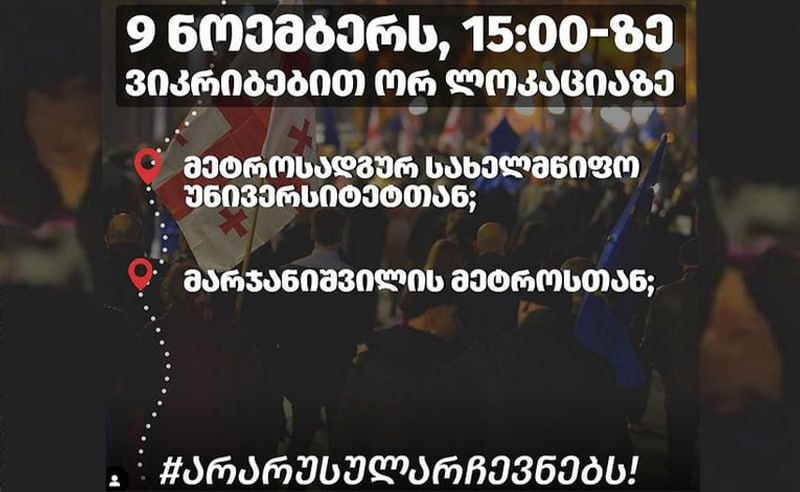 “არა რუსულ არჩევნებს“ - 9 ნოემბერს, 15:00 საათზე, თბილისის ქუჩებში მსვლელობა გაიმართება