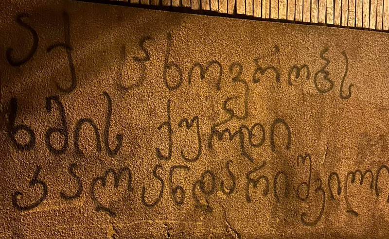 "აქ ცხოვრობს ხმის ქურდი კალანდარიშვილი" - მოქალაქეებმა ცესკოს თავმჯდომარის სახლთან წარწერა დატოვეს