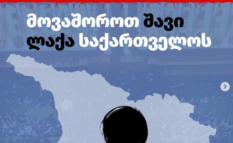 "არა რუსულ რეჟიმს! მოვაშოროთ საქართველოს შავი ლაქა" - 16 ნოემბერს, ბერლინში აქცია გაიმართება