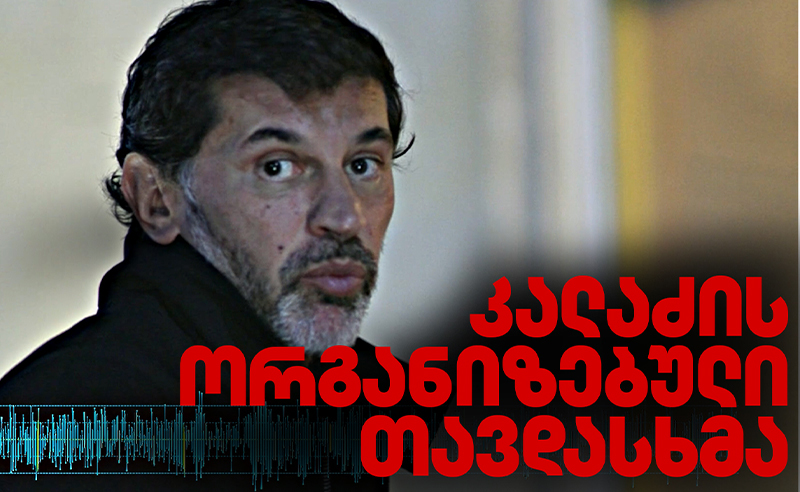 ექსკლუზივი: მერის ორგანიზებული თავდასხმა - "შაბათის ეთერმა" მსხვერპლს მიაგნო (რა მოხდა სასტუმროში?)