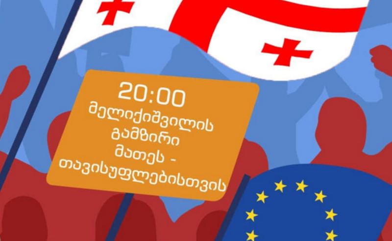 "მათეს თავისუფლებისთვის" - დღეს, 20:00 საათზე, საპროტესტო აქცია გაიმართება