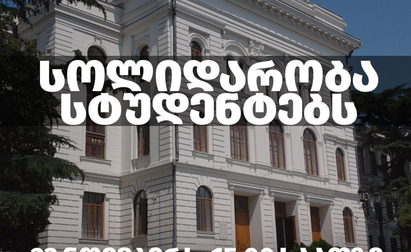 23 ნოემბერს 15:00 საათზე თსუ-სთან ოპოზიციური პარტიები აქციას აანონსებენ 
