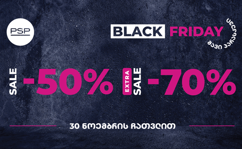 დიდი ფასდაკლებების დროა - PSP -ში Black Friday დაიწყო!