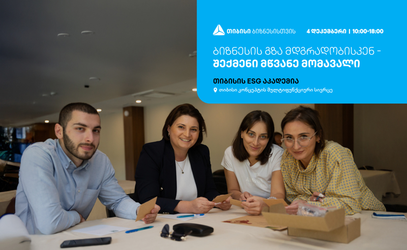 თიბისის ESG აკადემია, თბილისში, ბიზნესების წარმომადგენლებისთვის, ტრენინგს - „ბიზნესის გზა მდგრადობისკენ - შექმენი მწვანე მომავალი“ ჩაატარებს