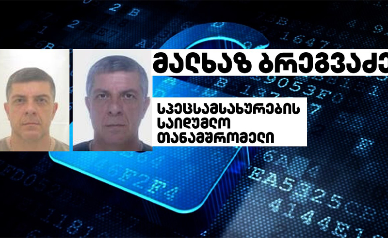 ექსკლუზივი - კაცი, რომელიც აქციის მონაწილეებს ფოტოებს უღებდა, სპეცსამსახურების საიდუმლო თანამშრომელია