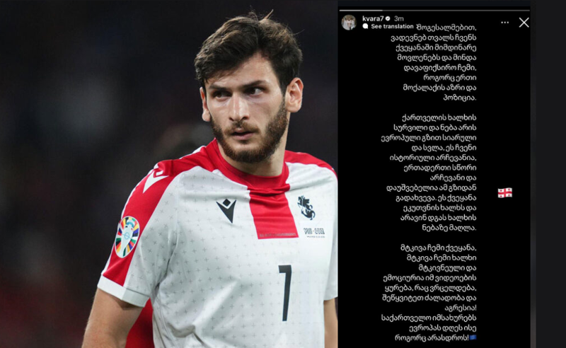 შეწყვიტეთ ძალადობა და აგრესია! ეს ქვეყანა ეკუთვნის ხალხს! - ხვიჩა კვარაცხელია 