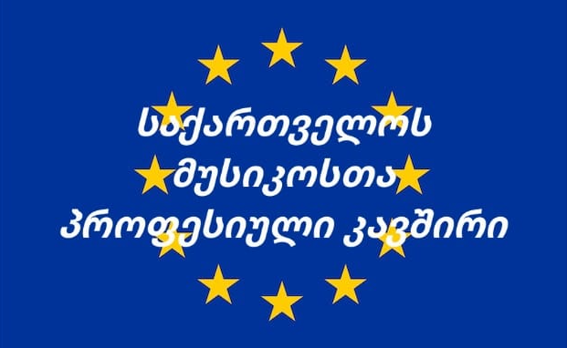 ''არალეგიტიმური მთავრობა ეწინააღმდეგება ყველა იმ ღირებულებას, რაც თავისუფალ, თანასწორ და მართალ საზოგადოებას ეკადრება'' -სმპკ