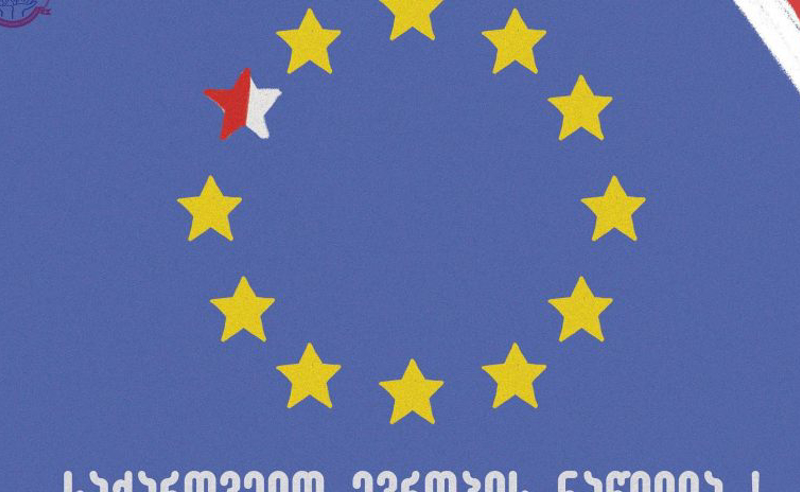 "ევროინტეგრაციას არ აქვს ალტერნატივა" - საქართველოს პროფესიული კავშირების გაერთიანება