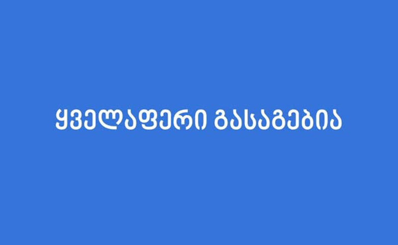 "ყველაფერი გასაგებია" - აშშ-ს საელჩოს გზავნილი "ოცნებას" 