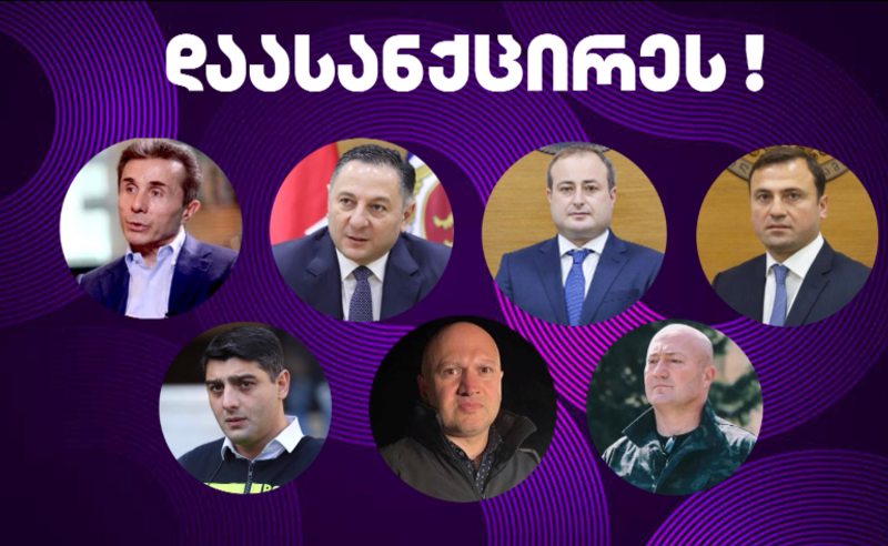 ტყუილების აღარ გვჯერა - ივანიშვილის და "ოცნების" მაღალჩინოსნების სანქცირების შემდეგ, ესტონეთი ახალ შეზღუდვებს აანონსებს