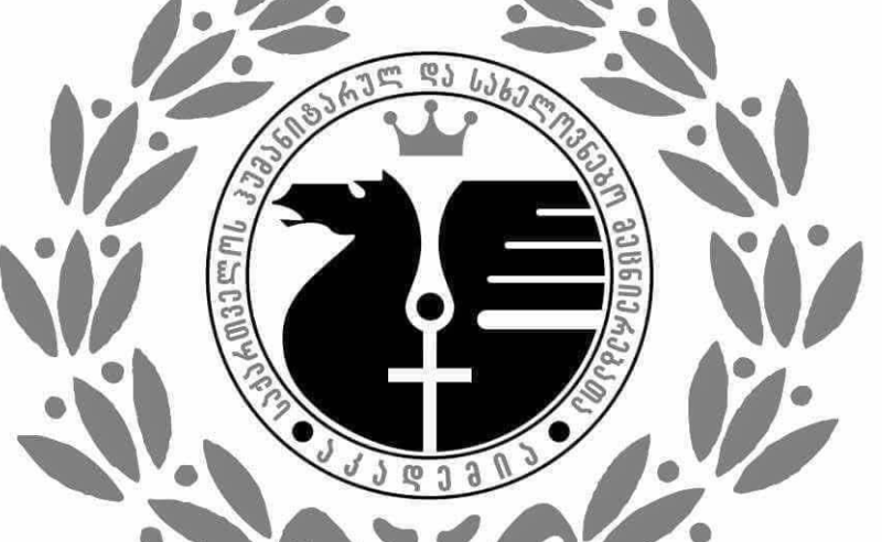 ჰუმანიტარულ და სახელოვნებო მეცნიერთა აკადემიის წევრები "ოცნების" ანტიევროპულ განცხადებას ემიჯნებიან