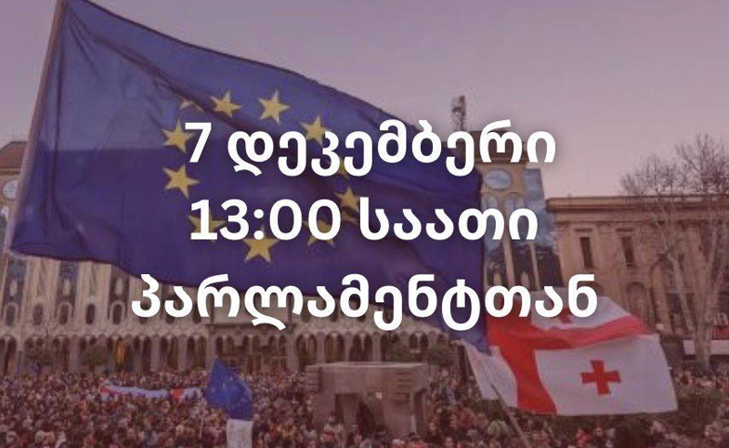 თავისუფლება უკანონოდ დაკავებულებს! ვითხოვთ ახალ არჩევნებს!- 7 დეკემბერს, 13:00 საათზე, აქცია გაიმართება