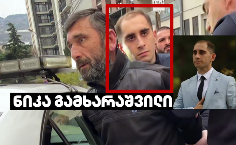 პოლიციელი, რომელმაც არასრულწლოვანი შვილის თანდასწრებით პურის დისტრიბუტორი დააკავა, ნიკა გამხარაშვილია
