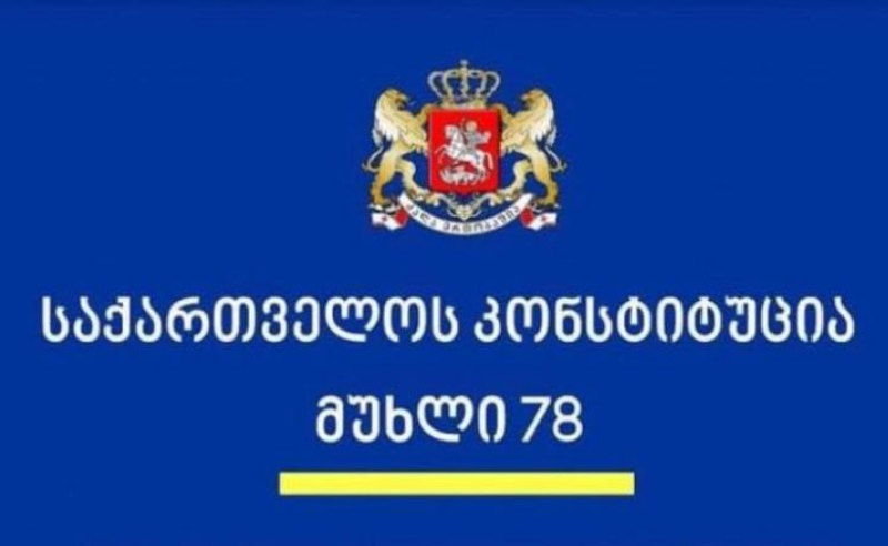 მოქმედი და ყოფილი საჯარო მოხელეები 11 დეკემბერს 20:00 საათზე საპროტესტო მარშს გამართავენ