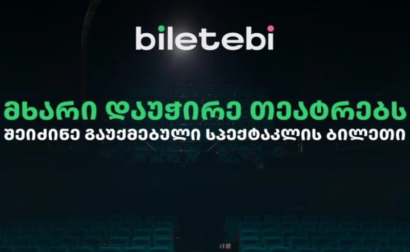 Biletebi "გაუქმებული სპექტაკლების სერიას" აქვეყნებს