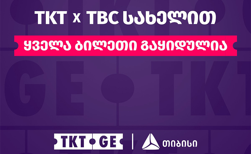 TKT.GE & TBC - თიბისი-ს სახელით ყველა ბილეთი გაყიდულია!