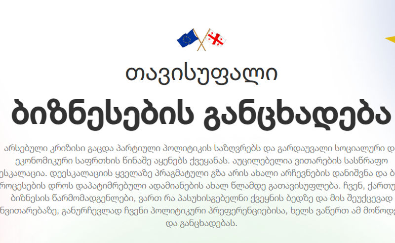 თავისუფალი ბიზნესების განცხადებაზე ხელმომწერთა რაოდენობა 1 800-ს გადასცდა
