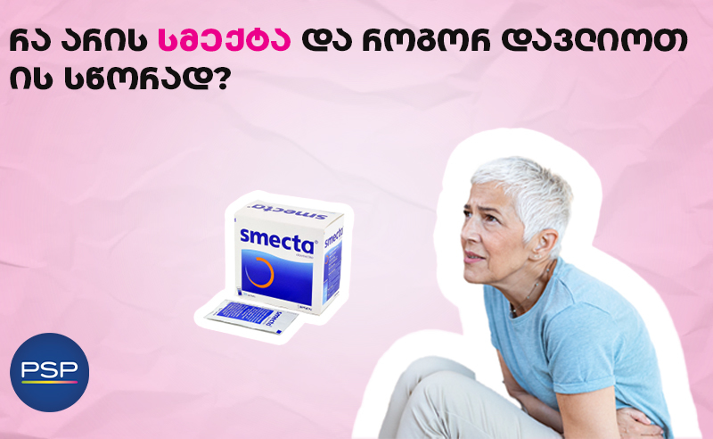 რა არის სმექტა და როგორ დავლიოთ ის სწორად?