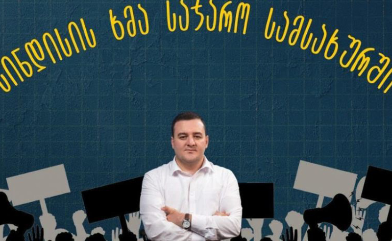 "სინდისის ხმა საჯარო სამსახურში" - თბილისის მერიის წინ სოლიდარობის აქცია გაიმართება