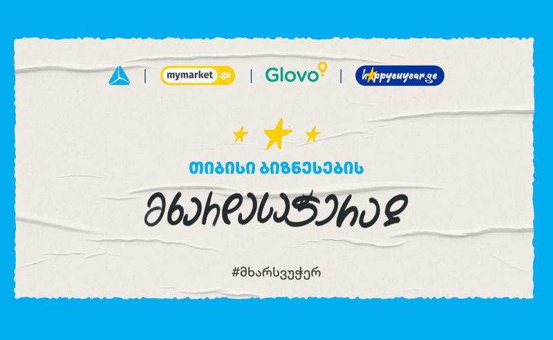 თიბისი ბიზნესების მხარდასაჭერად