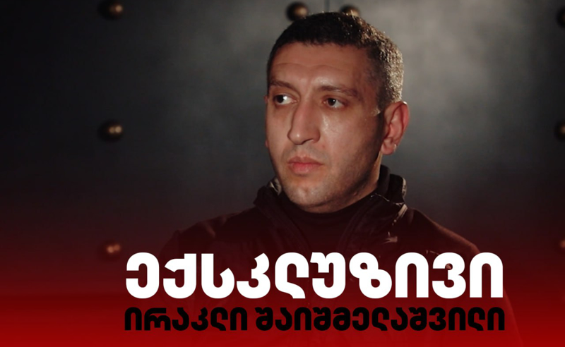 გადადგომის შემდეგ აქციაზე გავედი - ირაკლი შაიშმელაშვილი 