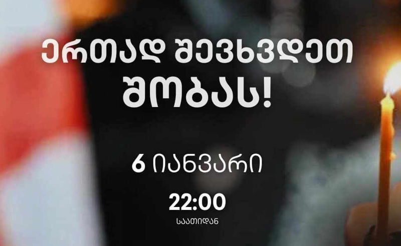 "ერთად შევხვდეთ შობას" - ბათუმში აქცია დაანონსდა