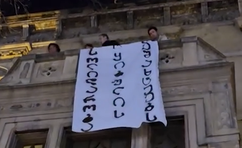 "გავიმარჯვებთ" - თეატრალური უნივერსიტეტის სტუდენტებმა საპროტესტო ბანერები გადმოფინეს