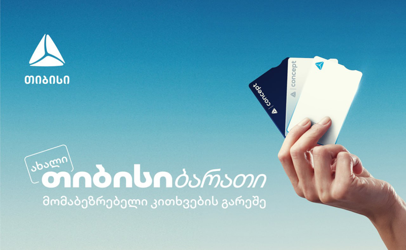 ახალი თიბისი ბარათი მომაბეზრებელი კითხვების გარეშე