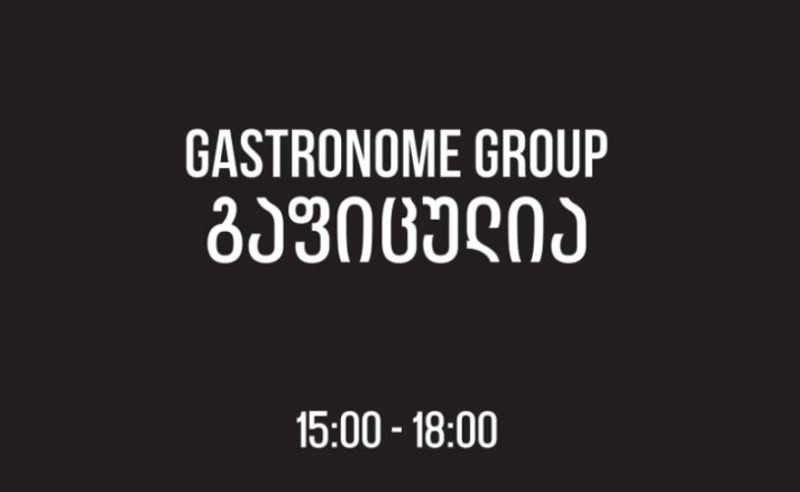 "გასტრონომ ჯგუფი" საყოველთაო გაფიცვას უერთდება