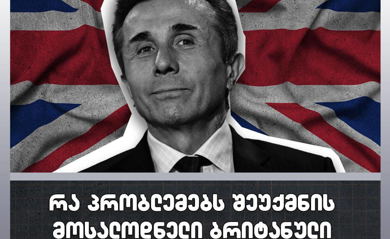 TI დეტალურად განმარტავს, რას ნიშნავს ბრიტანული სანქციები და რა პრობლემებს შეუქმნის ის ივანიშვილის ოჯახს