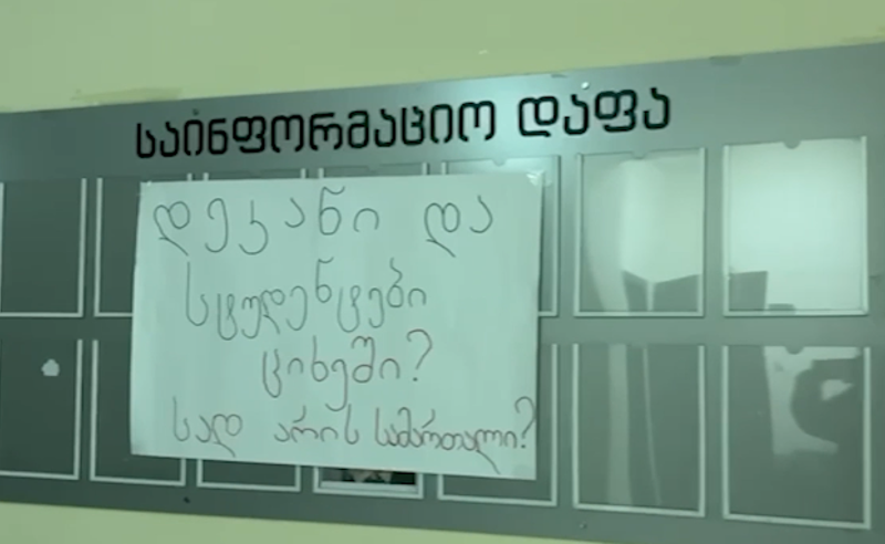 პროტესტი ბათუმის ხელოვნების უნივერსიტეტში - ახალგაზრდები ღამეს უნივერსიტეტში ათევენ