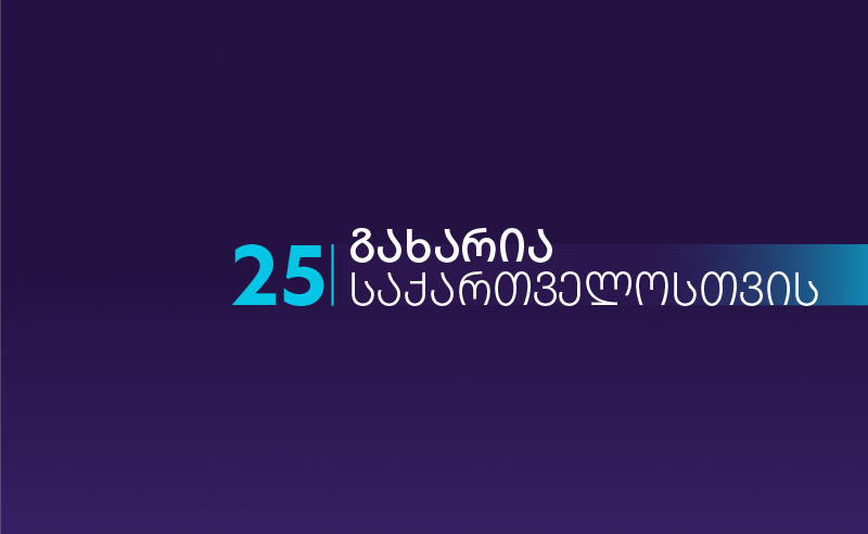 აღმოჩნდა, რომ გიორგი გახარიასთვის დაზარალებულის სტატუსის მინიჭება ფიქციურია -  „გახარია საქართველოსთვის“