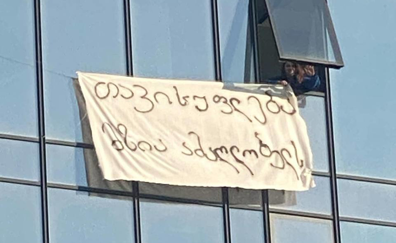 "თავისუფლება მზია ამაღლობელს" - სეუ-ს სტუდენტებმა უნივერსიტეტიდან ბანერი გადმოფინეს