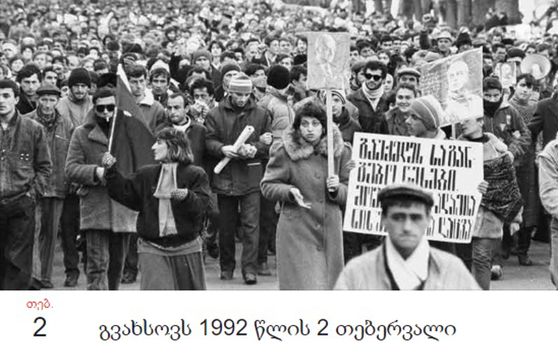 მხედრიონიდან ოლიგარქის რეჟიმამდე - 33 წელი 1992 წლის 2 თებერვლის მოვლენებიდან 