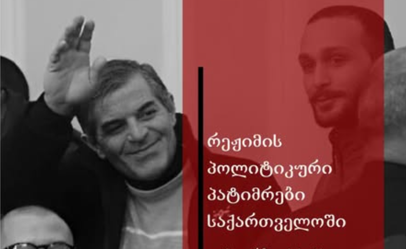 GDI: ჯანო არჩაია პოლიტიკური პატიმარია და ის დაუყოვნებლივ უნდა გათავისუფლდეს