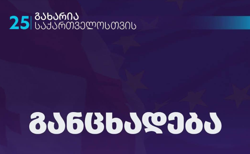 თავდასხმა ლაშა გაბიტაშვილზე - გახარიას გუნდი განცხადებას ავრცელებს