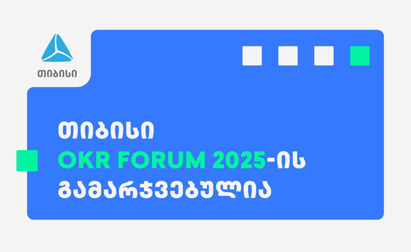 თიბისი OKR Forum 2025-ის გამარჯვებულია 