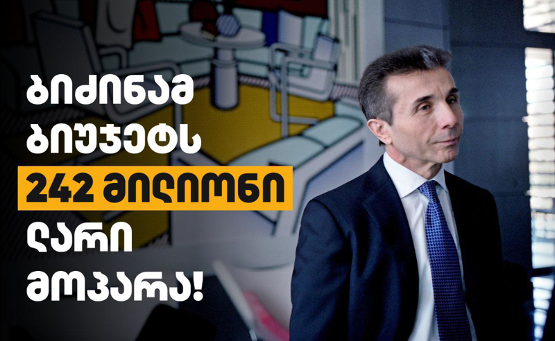 “ბიძინა არის ტიპური შულერი, რომელიც საქართველოში ხალხის ბიუჯეტს იტაცებს!“ - მამუკა ხაზარაძე