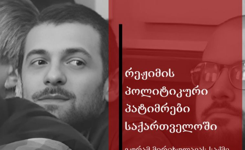 გურამ მირცხულავა პოლიტიკური პატიმარია და ის დაუყოვნებლივ უნდა გათავისუფლდეს - GDI