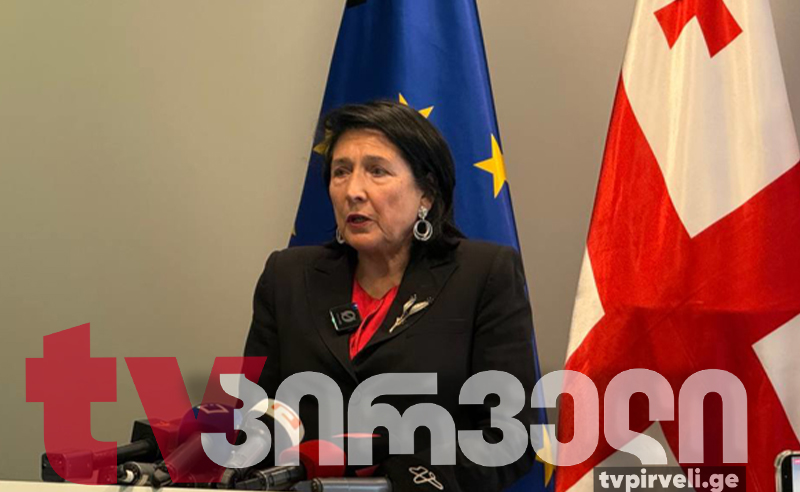 პრეზიდენტმა ზურაბიშვილმა ბრიფინგი ჩანიშნა
