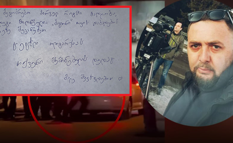 "ტვ პირველის" ოპერატორის წერილი იზოლატორიდან 