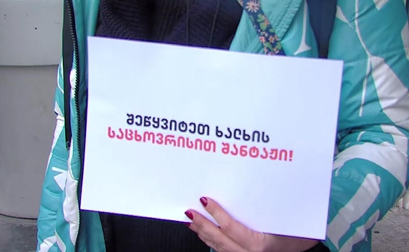 "შეწყვიტეთ ხალხის საცხოვრისით შანტაჟი" - მდუმარე პროტესტი ეკონომიკის სამინისტროსთან