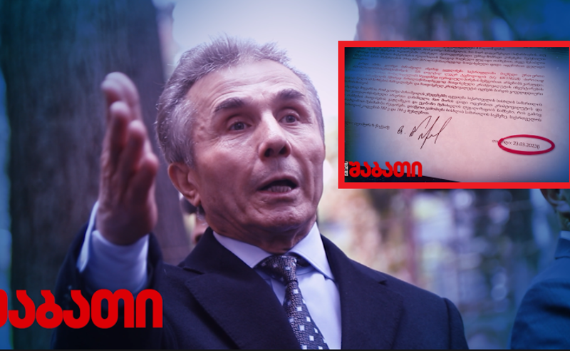 "შაბათის ეთერმა" ოლიგარქ ივანიშვილის დაკითხვის ოქმი მოიპოვა 