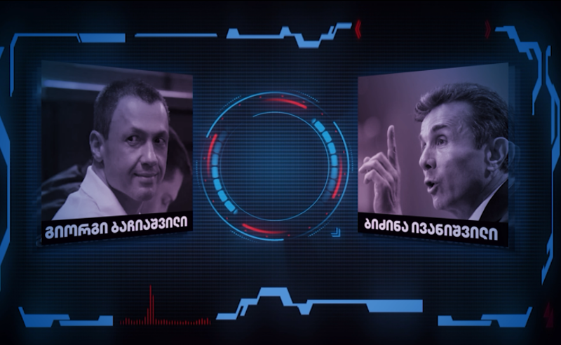 "შაბათის ეთერის" ექსკლუზივი: მოპოვებულია ივანიშვილის ჩანაწერი