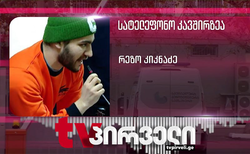 სინდისის პატიმრის მიმართვა ჯარს: დაგვეხმარეთ, მოდი, ისტორიამ ჩვენს სამართლიან ბრძოლაზე ილაპარაკოს და არა სიმხდალესა და მონობაზე
