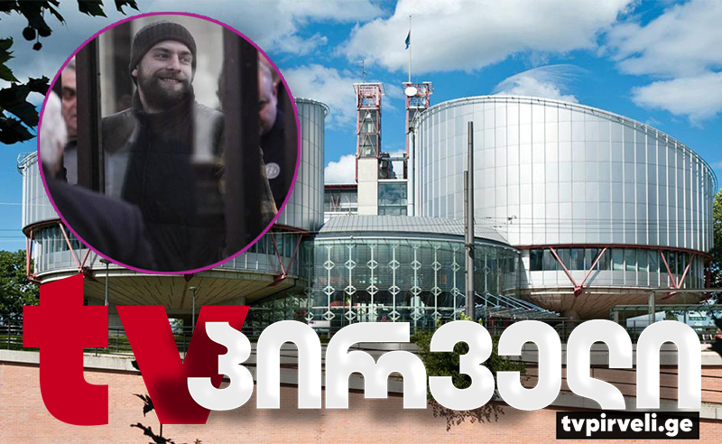 სინდისის პატიმრის, ანდრო ჭიჭინაძის საქმე სტრასბურგის სასამართლოში გაიგზავნა