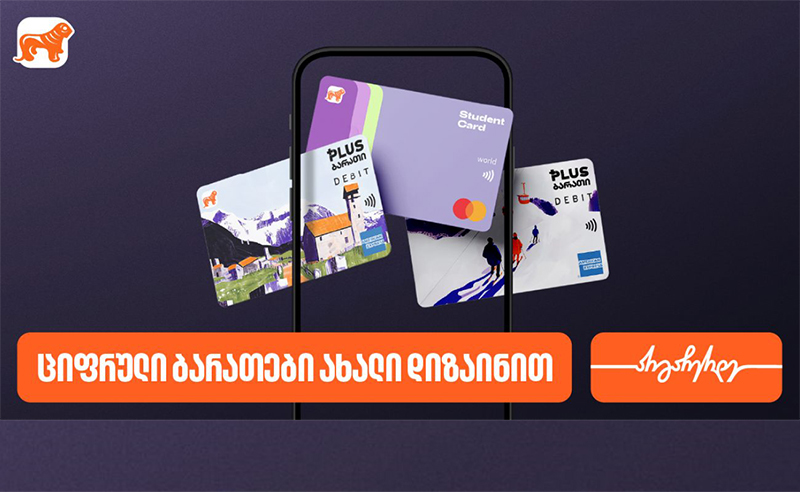 განახლებული ციფრული ბარათები საქართველოს ბანკის მობილბანკში