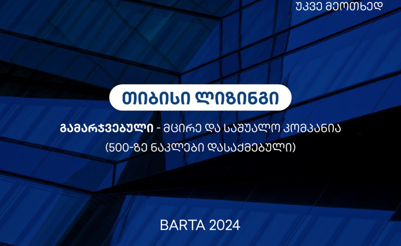 უკვე მეოთხედ, თიბისი ლიზინგი BARTA 2024-ის გამარჯვებულია