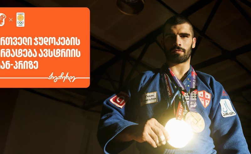 ორი ოქრო და ერთი ვერცხლი ქართველი ჯუდოკების ანგარიშზე - საქართველოს ბანკი საქართველოს ოლიმპიური ნაკრების გენერალური სპონსორია