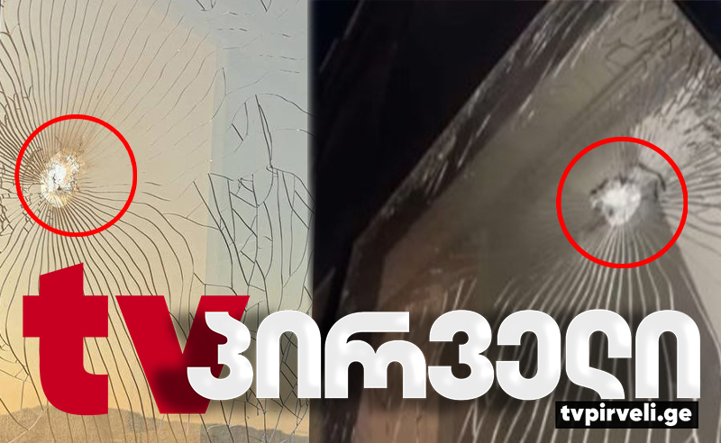 იარაღით თარეში თბილისის ქუჩებში - ვინ შეუქმნა მინიმუმ ორი ოჯახის სიცოცხლეს საფრთხე